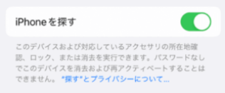友達のiphoneを探す できない　　