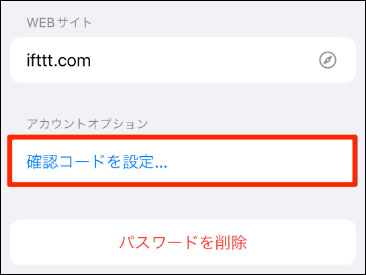 確認コードを設定 iphone パスワード 漏洩