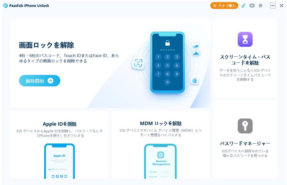 MDMロックを解除
