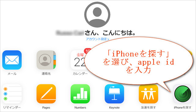 iCloud iPhone 初期化 手順