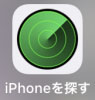 iphone 初期 化 注意点
