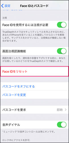 iphone13 顔認証　リセット