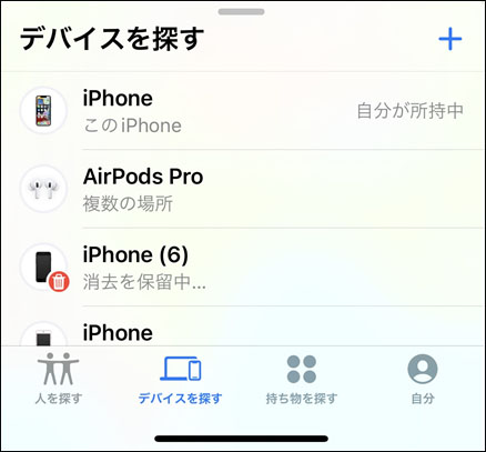 探すで　iPhoneを初期化