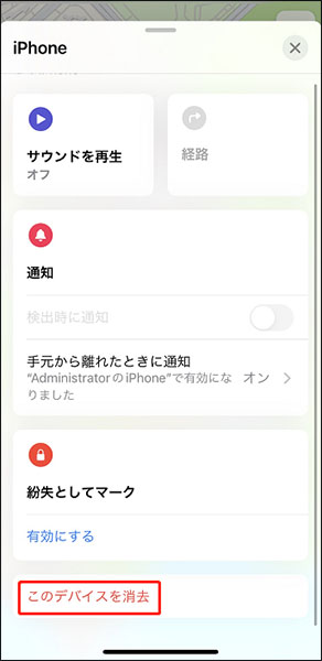 探すで　iPhoneを初期化
