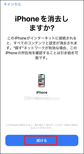 探すで　iPhoneを初期化