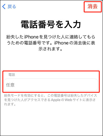 探すで　iPhoneを初期化