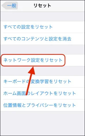 iphone ネットワーク リセット