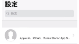 友達のiphoneを探す できない　