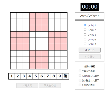 学校のタブレットでできるゲームナンバープレース