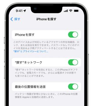 「iPhoneを探す」をオフ