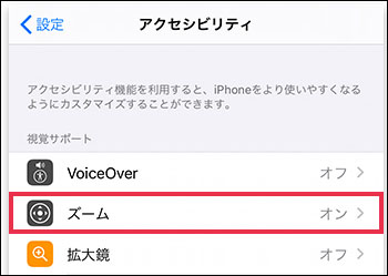 iphone スライド できない ズーム機能を確認