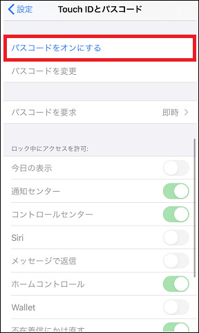 iPhone 画面 ロック 設定