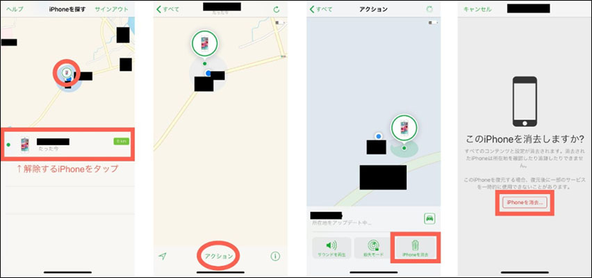 iPhone パスコード 解除 iPhoneを探す