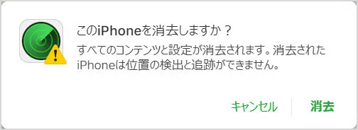 画面の指示に従って消去