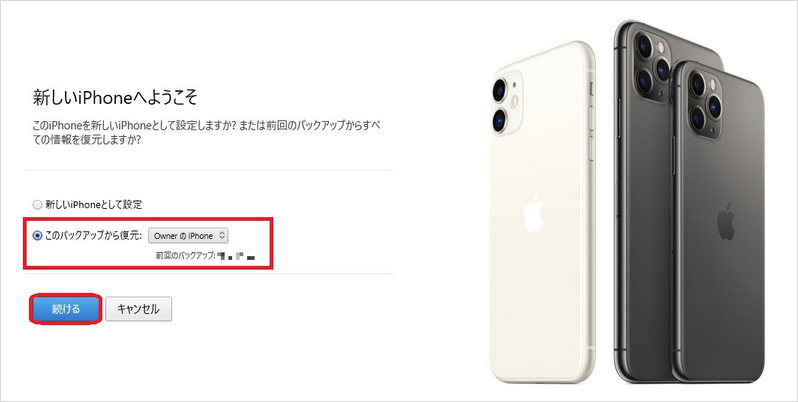 iphone バックアップ 復元