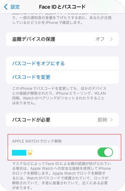 Apple WatchでiPhoneロックを解除する