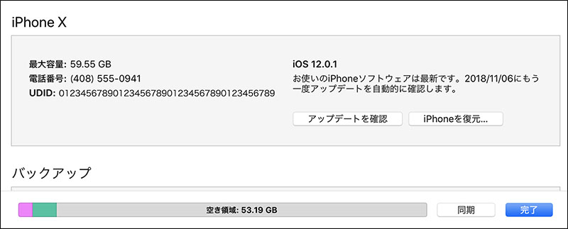 ios16 アップデートできない場合　iTunesでアップデート