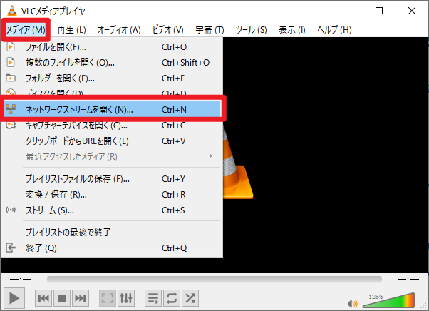 VLCメディアプレーヤーでYouTubeを見る