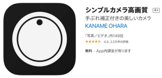 ipad カメラ 音 消す 無料カメラアプリ
