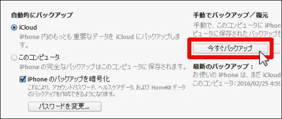 iPhone iPadを初期化する前 itunesからバックアップ