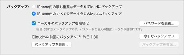 MacからiPhoneバックアップ