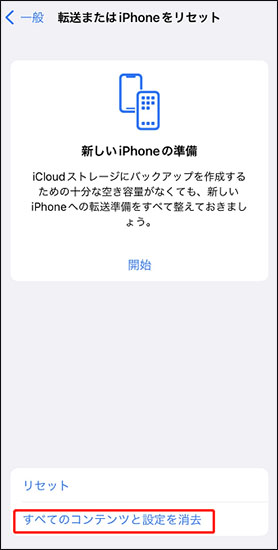 line 時間制限 解除 iphoneを消去