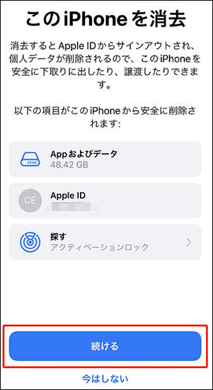 知っておく 古いiphoneを初期化する方法