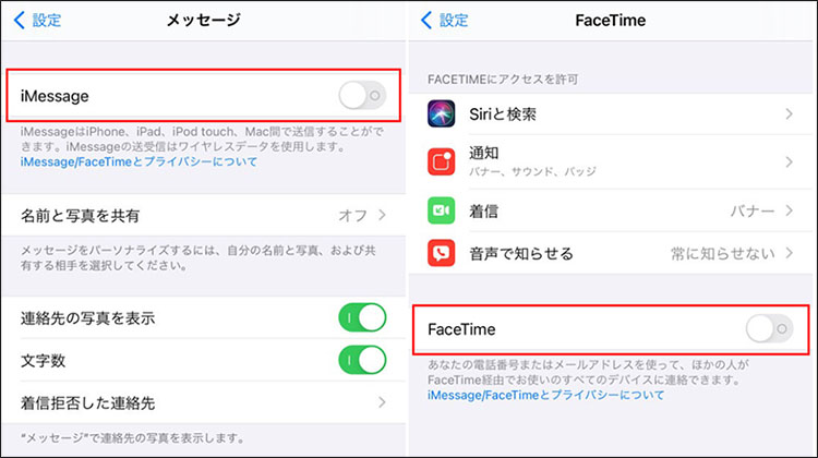 「iMessage」と「FaceTime」 オフ