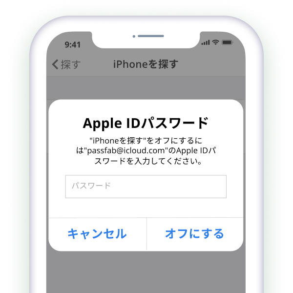 パスワードなしで「iPhoneを探す」をオフしたい