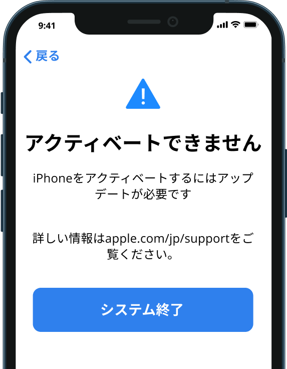 アクティベートできません