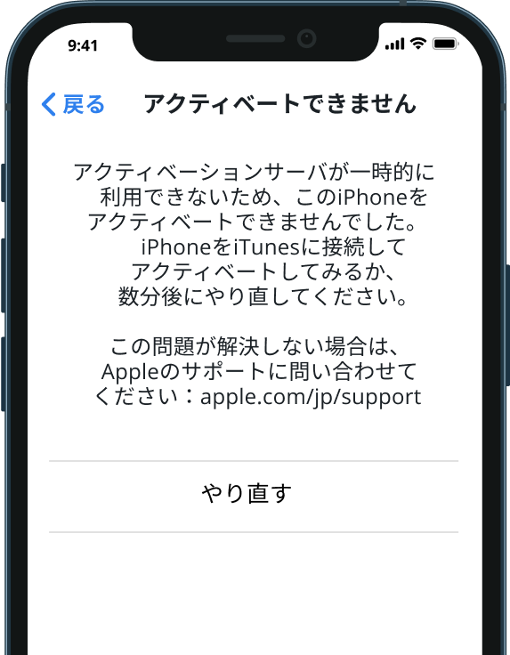 アクティベーションの問題