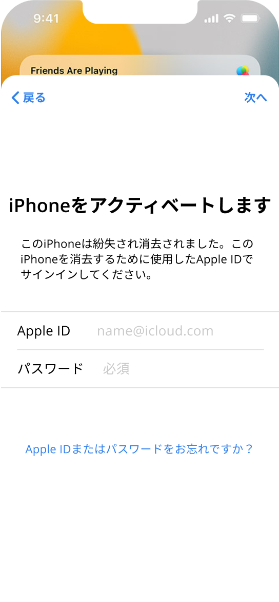 アクティベーションロックをバイパス