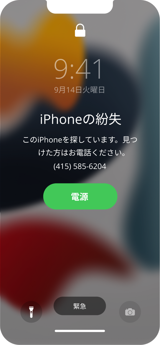 iPhoneの紛失モードを解除