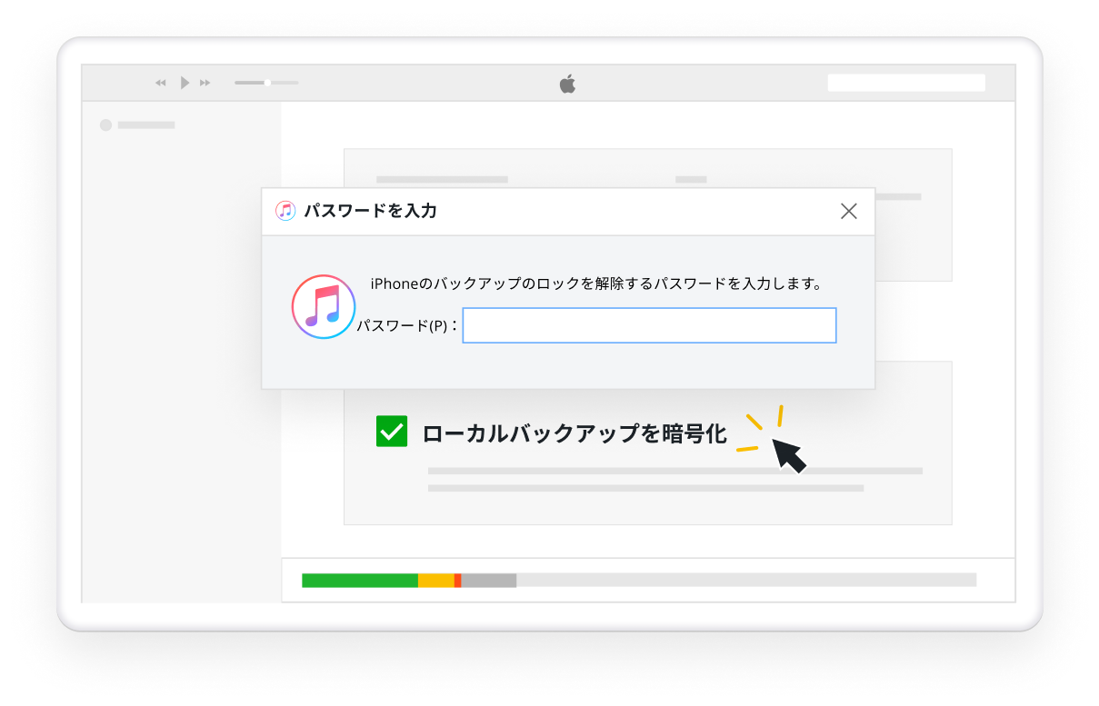 バックアップ暗号化設定を削除