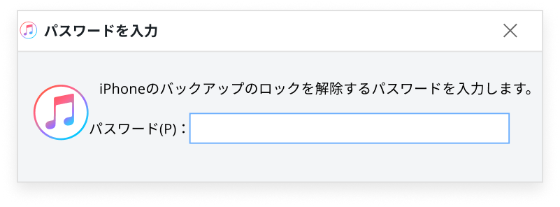 iPhoneのバックアップを解除する