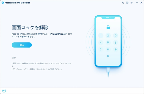  iPhone 強制的 初期化　PassFab iPhone Unlock