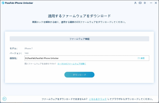 機種変更後、iPhoneを初期化したい　PassFab iPhone Unlock
