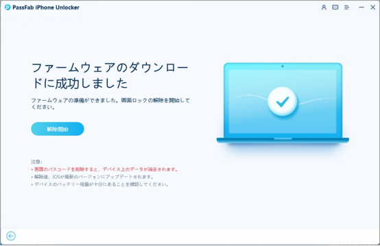 機種変更後、iPhoneを初期化したい　PassFab iPhone Unlock