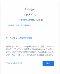 android タブレット ロック解除できない