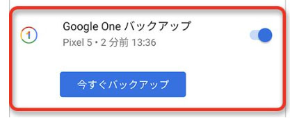 android 初期化 前 データをバックアップ