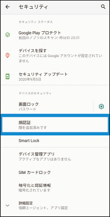 Android 顔認証 ロック 解除