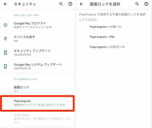Android ロック 解除