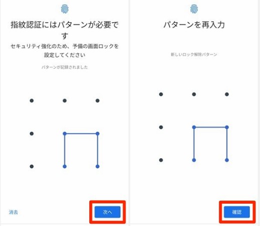 Android ロック 解除