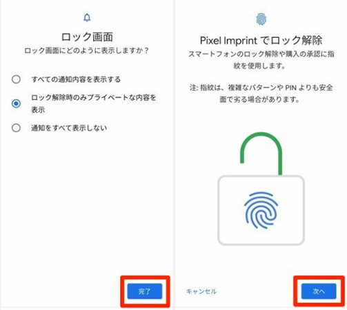 Android ロック 解除