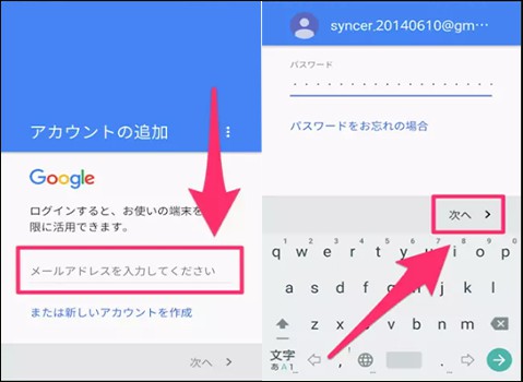 Android Google アカウン 設定　追加