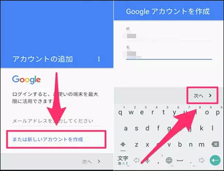 Android Google アカウン 設定