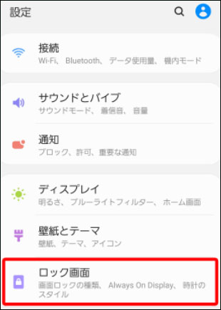 ギャラクシー ロック 画面 設定
