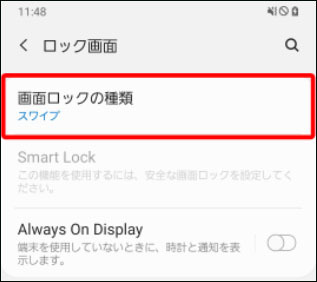 ギャラクシー ロック 画面 設定