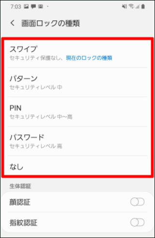 ギャラクシー ロック 画面 設定