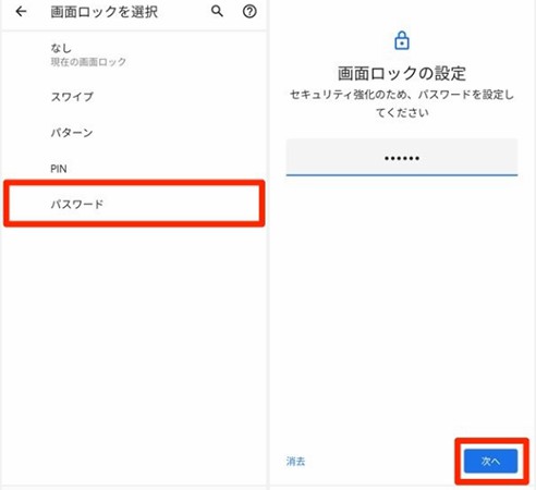Android ロック 解除